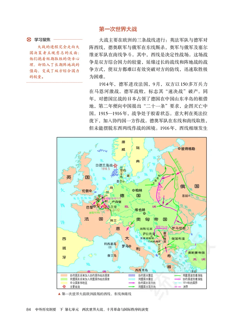 高中必修（下）历史_教资初高中_教资面试2025教资面试备考资料合集_教资面试资料合集_3、教资面试资料包大全_45大圣中小幼面试资料包_高中_历史_高中历史电子课本
