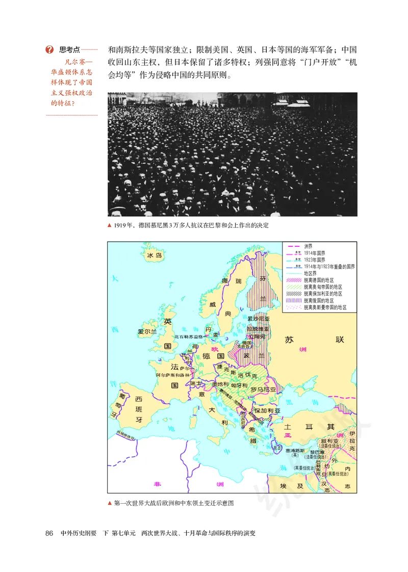 高中必修（下）历史_教资初高中_教资面试2025教资面试备考资料合集_教资面试资料合集_3、教资面试资料包大全_45大圣中小幼面试资料包_高中_历史_高中历史电子课本