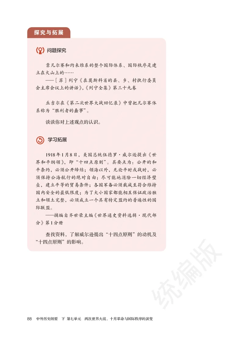 高中必修（下）历史_教资初高中_教资面试2025教资面试备考资料合集_教资面试资料合集_3、教资面试资料包大全_45大圣中小幼面试资料包_高中_历史_高中历史电子课本