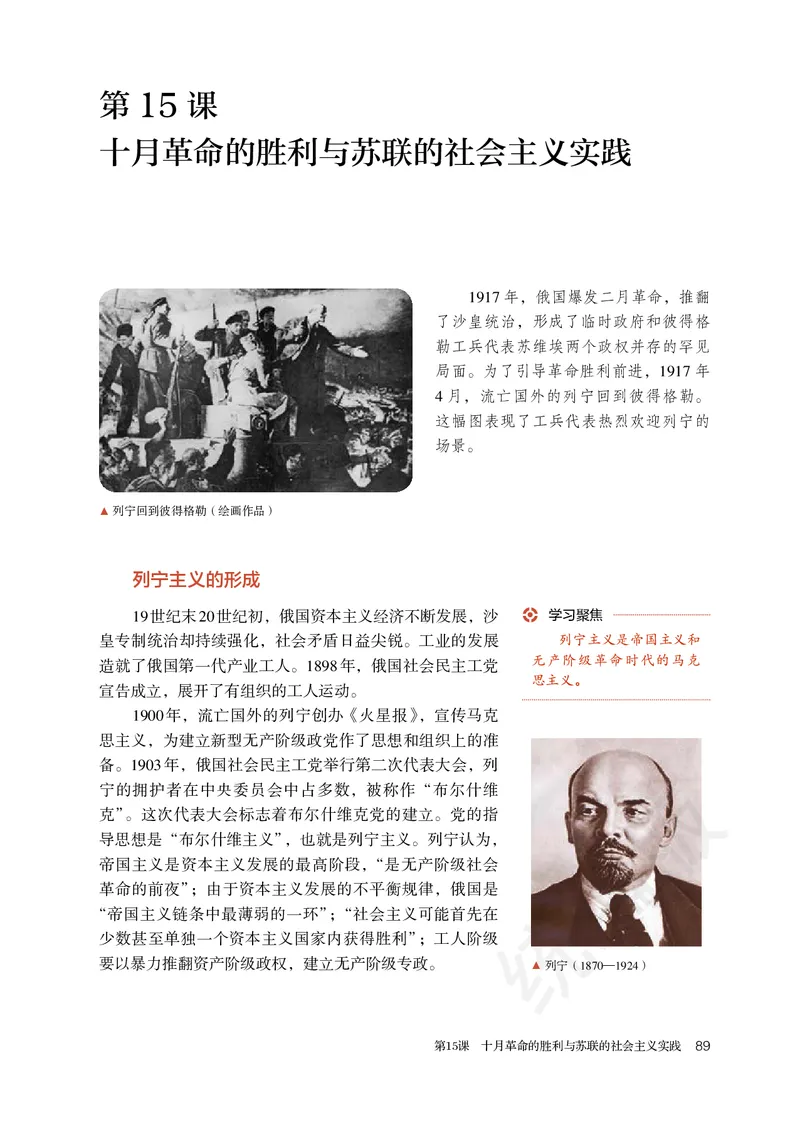 高中必修（下）历史_教资初高中_教资面试2025教资面试备考资料合集_教资面试资料合集_3、教资面试资料包大全_45大圣中小幼面试资料包_高中_历史_高中历史电子课本