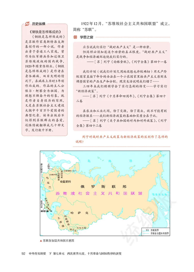 高中必修（下）历史_教资初高中_教资面试2025教资面试备考资料合集_教资面试资料合集_3、教资面试资料包大全_45大圣中小幼面试资料包_高中_历史_高中历史电子课本