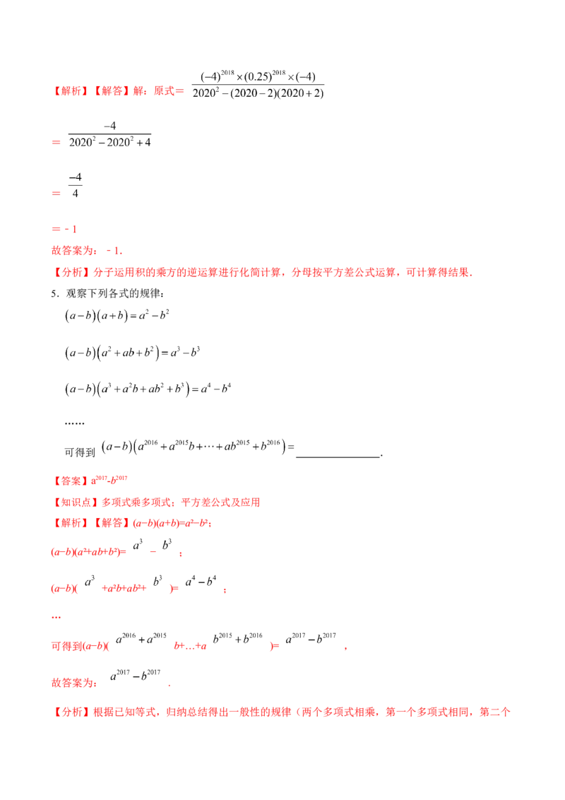14.2.1平方差公式（分层作业）（解析版）_初中数学_八年级数学上册（人教版）_老课标资料_分层作业