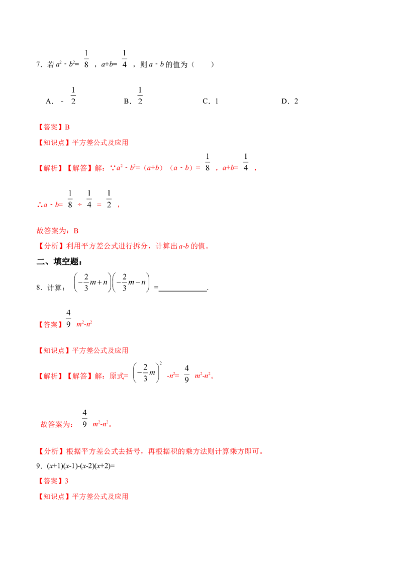 14.2.1平方差公式（分层作业）（解析版）_初中数学_八年级数学上册（人教版）_老课标资料_分层作业