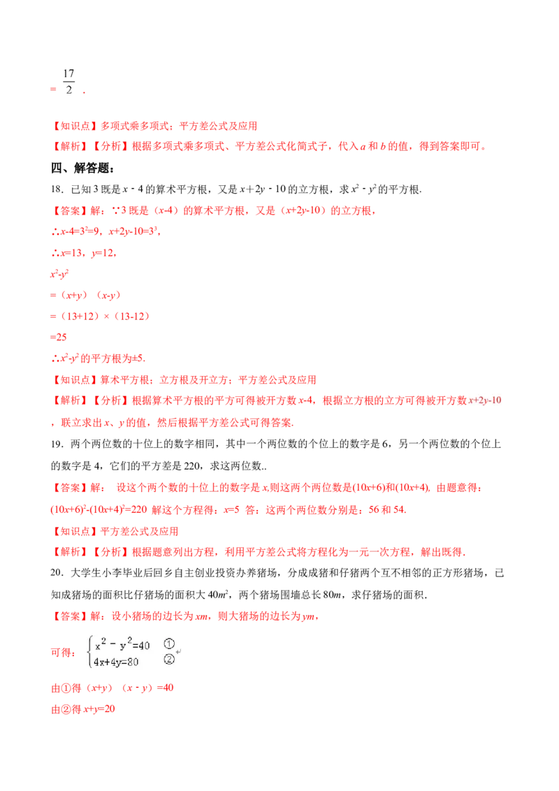 14.2.1平方差公式（分层作业）（解析版）_初中数学_八年级数学上册（人教版）_老课标资料_分层作业