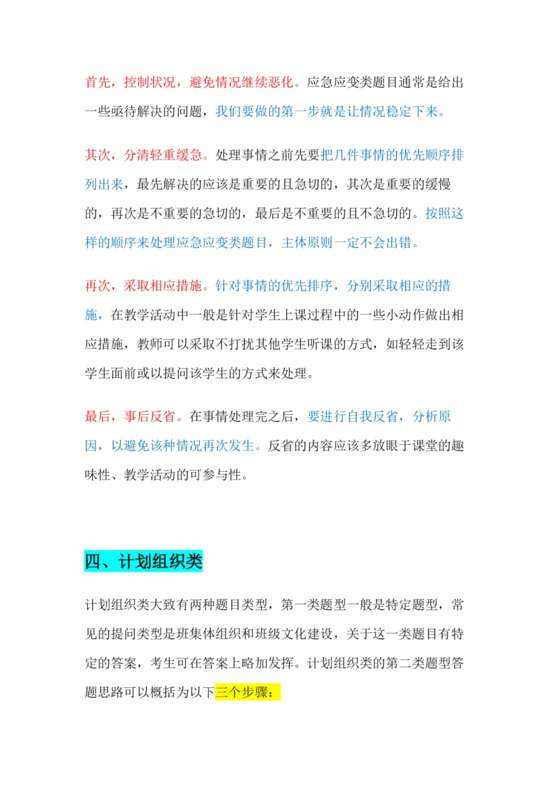 面试结构化答题模板(1)_教资初高中_教资面试2025教资面试备考资料合集_教资面试资料合集_2025教资面试资料_25上教资面试-小学资料包_03结构化：(含姜姜8页纸)