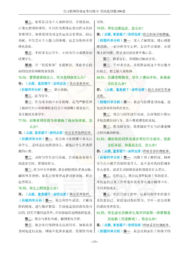 结构化母题300道-结构化：二、教师与他人关系_扫描版_教资初高中_教资面试2025教资面试备考资料合集_教资面试资料合集_2025教资面试资料