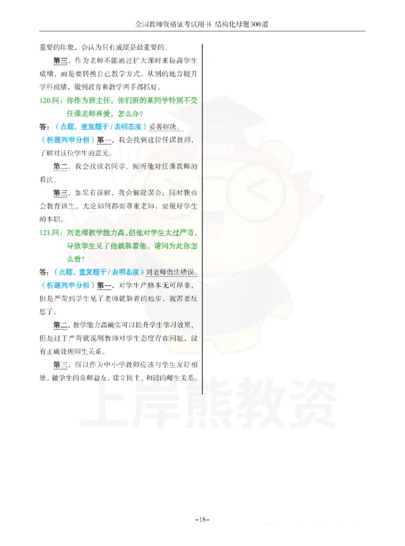 结构化母题300道-结构化：二、教师与他人关系_扫描版_教资初高中_教资面试2025教资面试备考资料合集_教资面试资料合集_2025教资面试资料