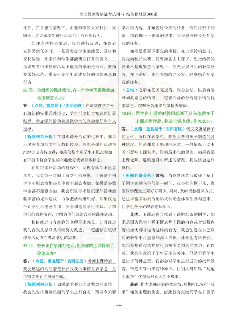 结构化母题300道-结构化：二、教师与他人关系_扫描版_教资初高中_教资面试2025教资面试备考资料合集_教资面试资料合集_2025教资面试资料