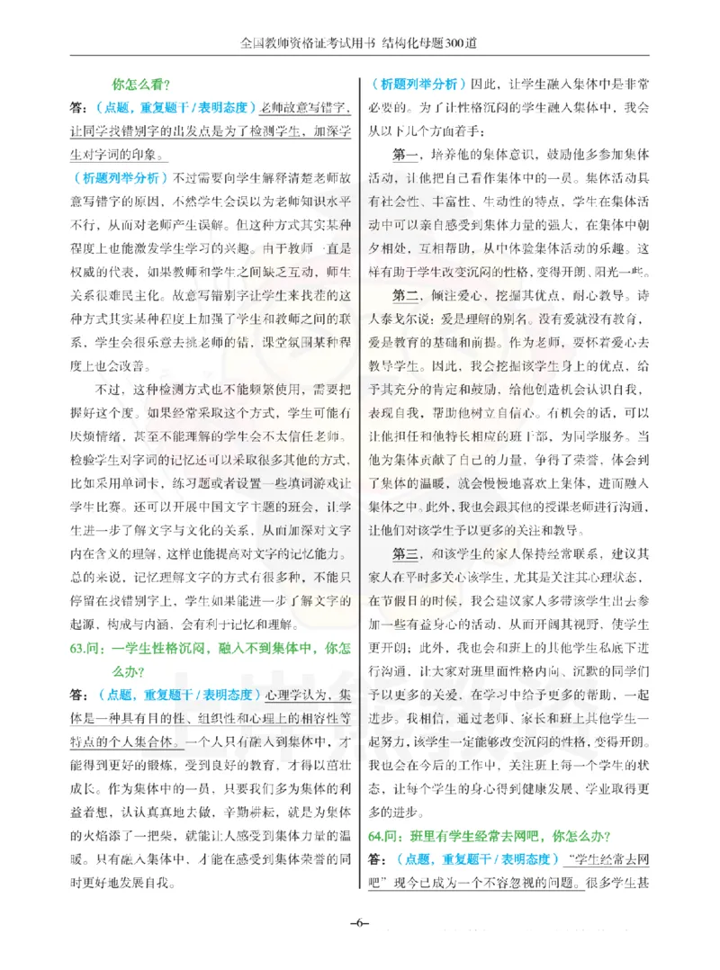 结构化母题300道-结构化：二、教师与他人关系_扫描版_教资初高中_教资面试2025教资面试备考资料合集_教资面试资料合集_2025教资面试资料