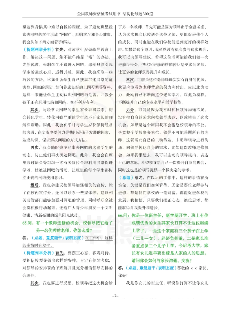 结构化母题300道-结构化：二、教师与他人关系_扫描版_教资初高中_教资面试2025教资面试备考资料合集_教资面试资料合集_2025教资面试资料
