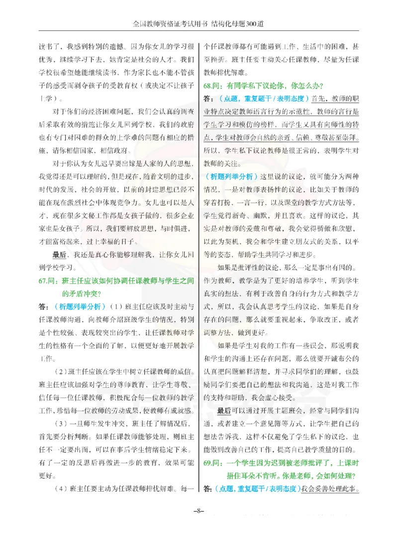 结构化母题300道-结构化：二、教师与他人关系_扫描版_教资初高中_教资面试2025教资面试备考资料合集_教资面试资料合集_2025教资面试资料
