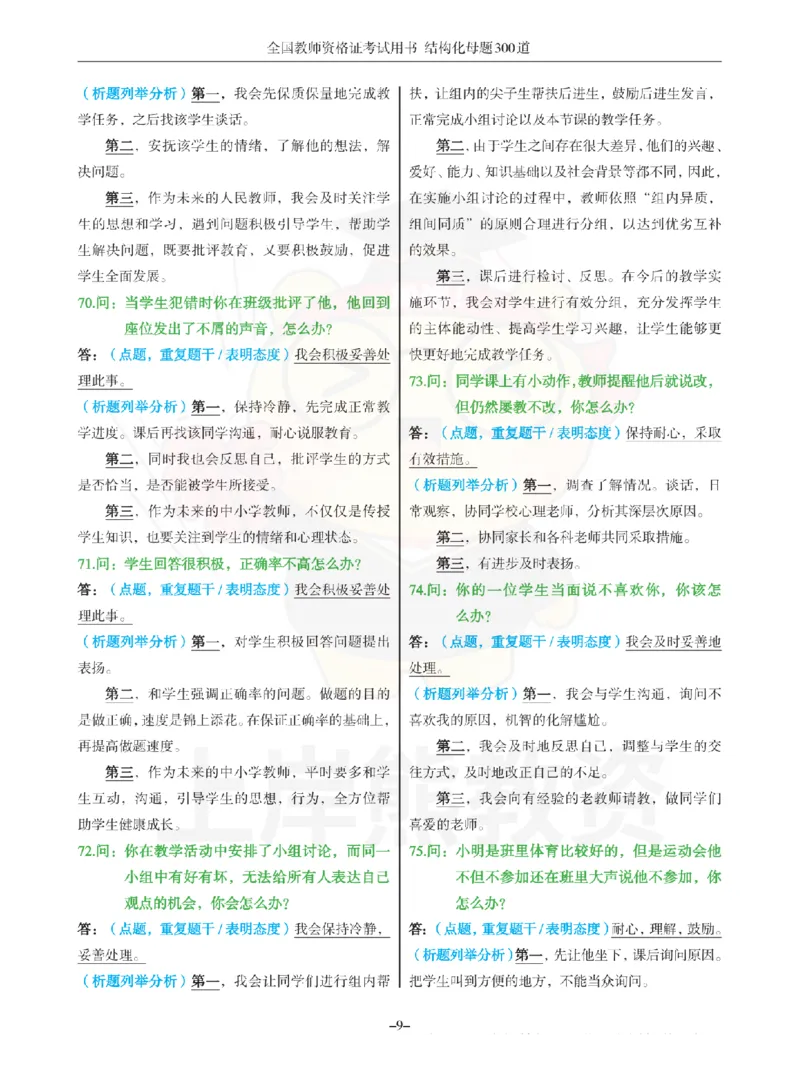 结构化母题300道-结构化：二、教师与他人关系_扫描版_教资初高中_教资面试2025教资面试备考资料合集_教资面试资料合集_2025教资面试资料