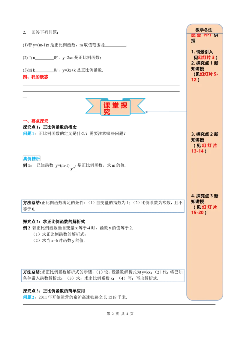 19.2.1第1课时正比例函数的概念_初中数学_八年级数学下册（人教版）_课件PPT选择3_2.精品导学案