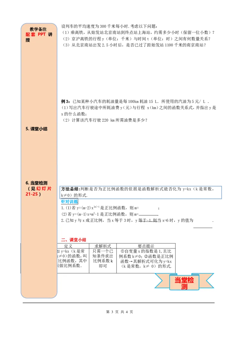 19.2.1第1课时正比例函数的概念_初中数学_八年级数学下册（人教版）_课件PPT选择3_2.精品导学案