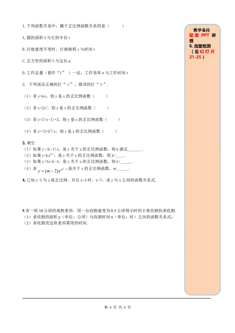 19.2.1第1课时正比例函数的概念_初中数学_八年级数学下册（人教版）_课件PPT选择3_2.精品导学案