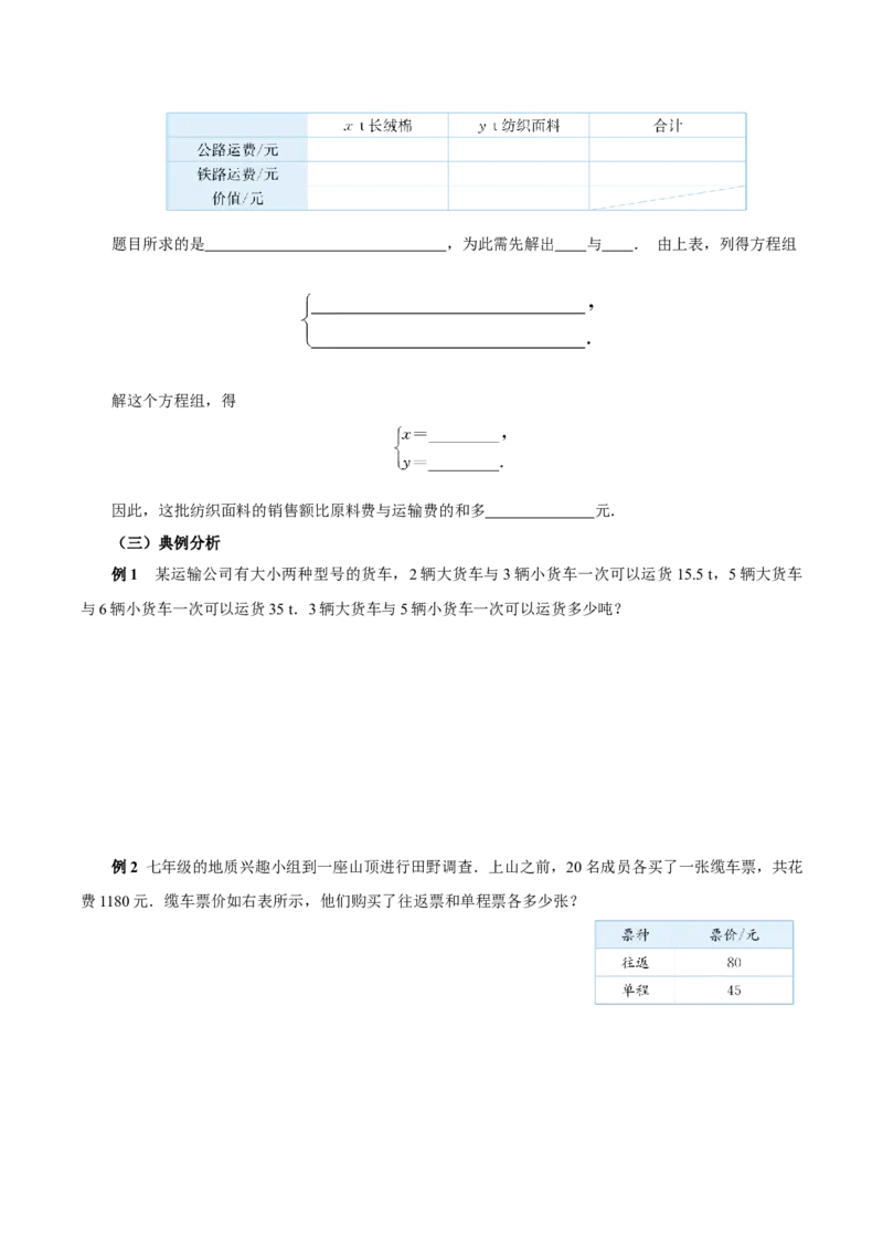 10.3实际问题与二元一次方程组（第3课时）（导学案）-（人教版2024）_初中数学_七年级数学下册（人教版）_导学案