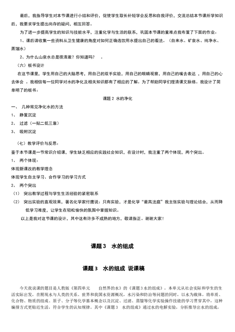 微信公众号-教师备课助手-人教版《初中化学+九年级上册》说课稿精选集_教资初高中_教资面试2025教资面试备考资料合集_教资面试资料合集_2025教资面试资料_25上教资面试中学合集