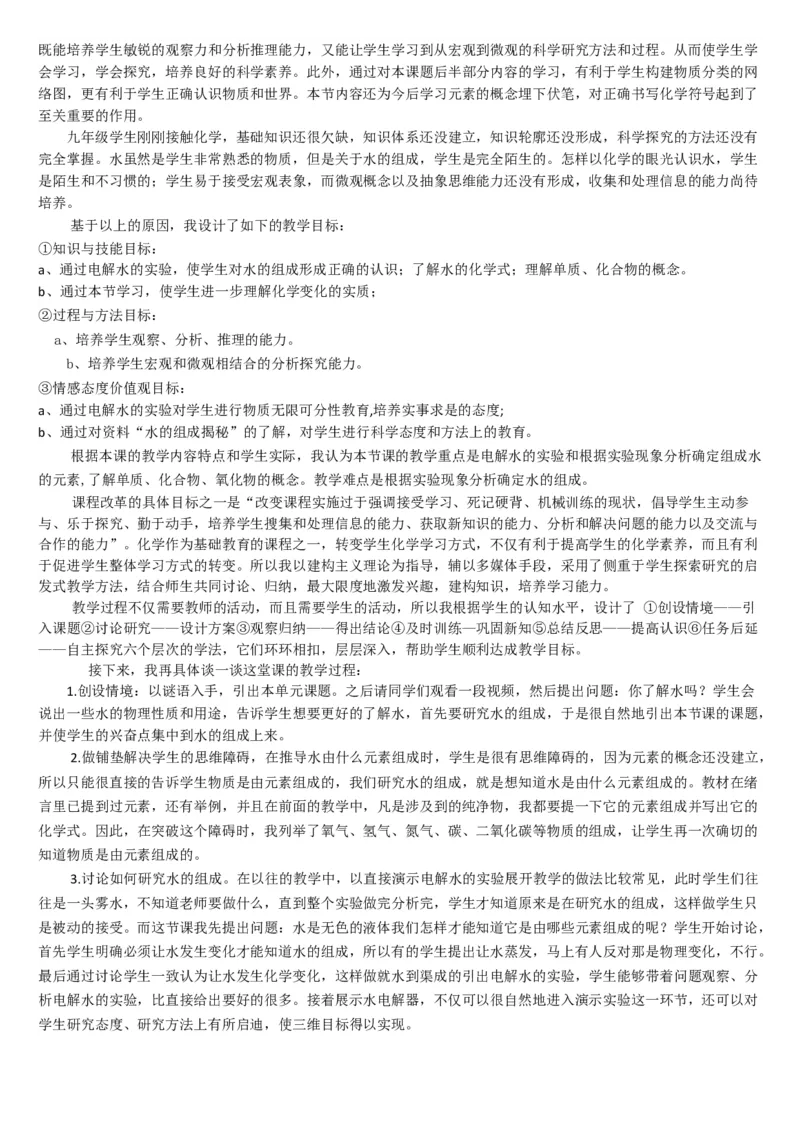 微信公众号-教师备课助手-人教版《初中化学+九年级上册》说课稿精选集_教资初高中_教资面试2025教资面试备考资料合集_教资面试资料合集_2025教资面试资料_25上教资面试中学合集