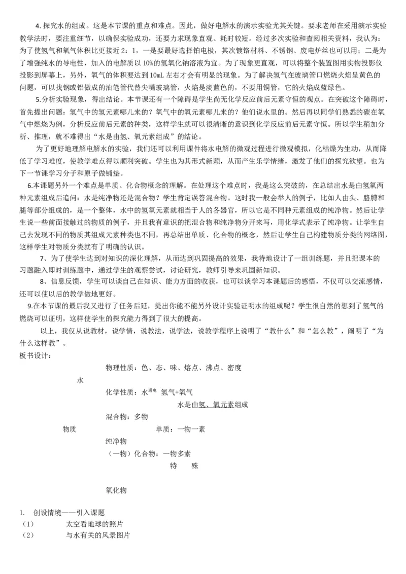 微信公众号-教师备课助手-人教版《初中化学+九年级上册》说课稿精选集_教资初高中_教资面试2025教资面试备考资料合集_教资面试资料合集_2025教资面试资料_25上教资面试中学合集