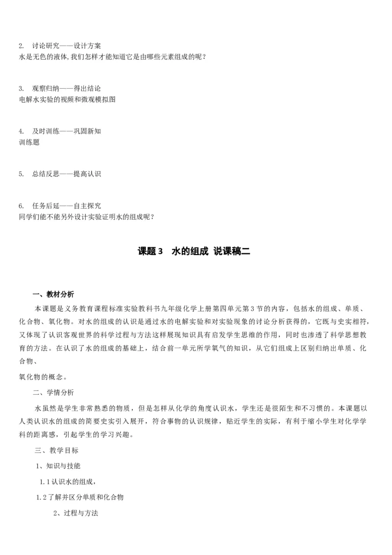 微信公众号-教师备课助手-人教版《初中化学+九年级上册》说课稿精选集_教资初高中_教资面试2025教资面试备考资料合集_教资面试资料合集_2025教资面试资料_25上教资面试中学合集