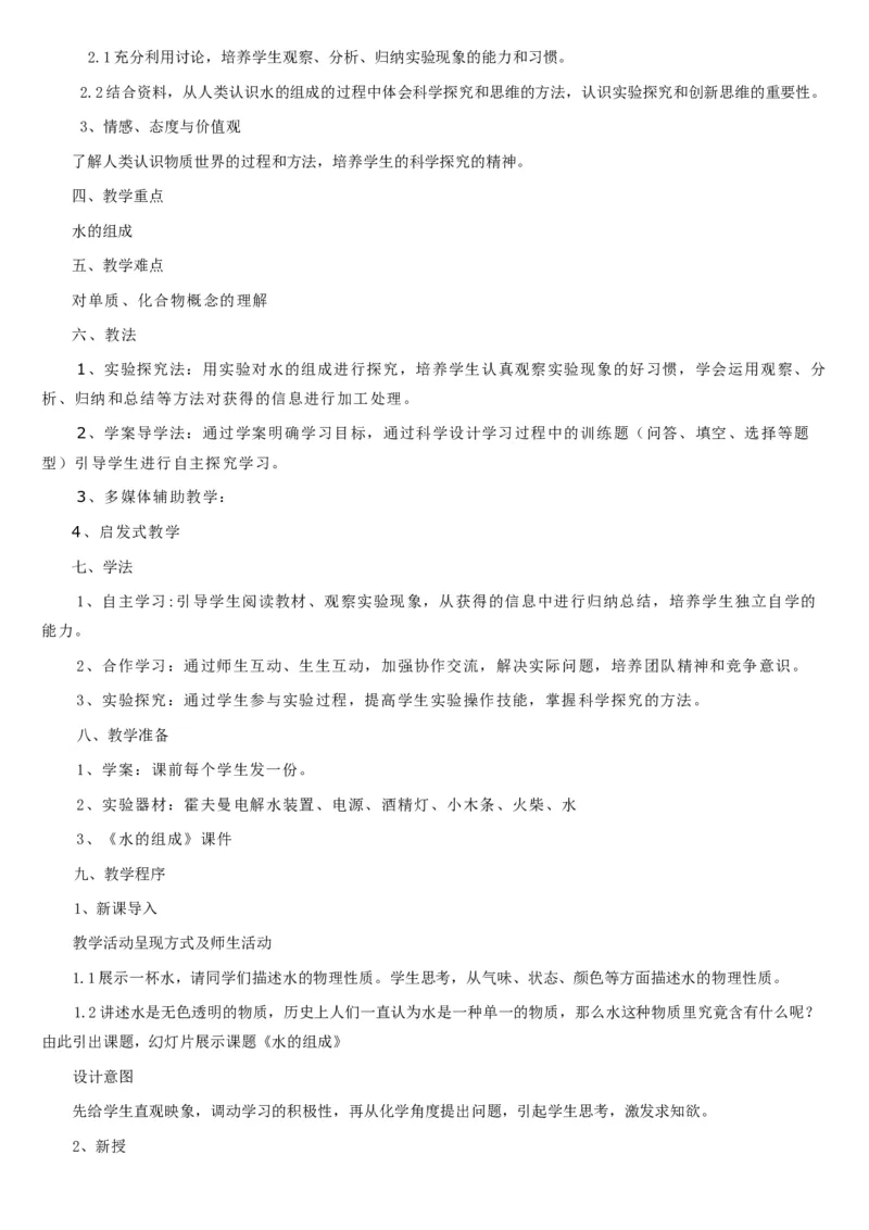 微信公众号-教师备课助手-人教版《初中化学+九年级上册》说课稿精选集_教资初高中_教资面试2025教资面试备考资料合集_教资面试资料合集_2025教资面试资料_25上教资面试中学合集