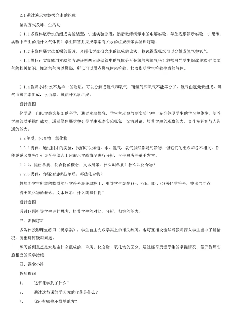 微信公众号-教师备课助手-人教版《初中化学+九年级上册》说课稿精选集_教资初高中_教资面试2025教资面试备考资料合集_教资面试资料合集_2025教资面试资料_25上教资面试中学合集