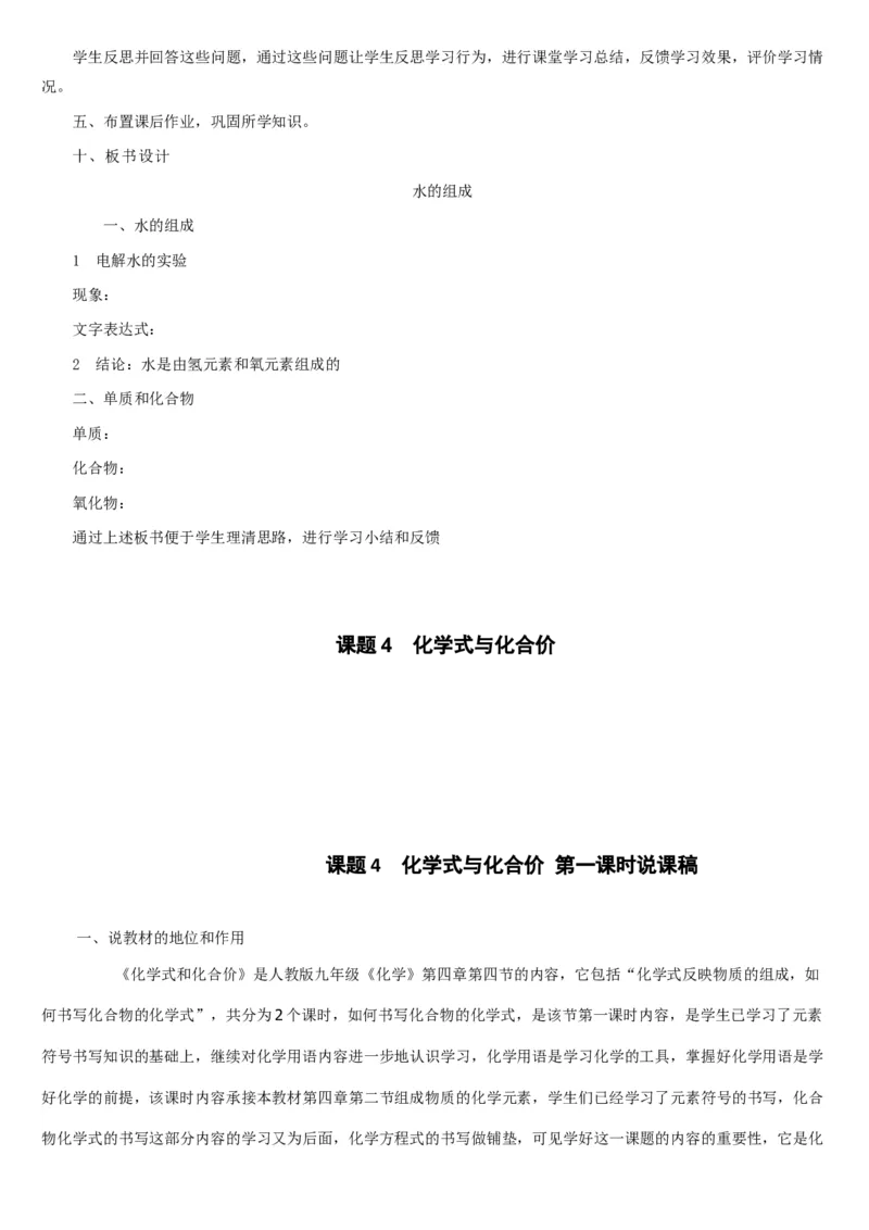 微信公众号-教师备课助手-人教版《初中化学+九年级上册》说课稿精选集_教资初高中_教资面试2025教资面试备考资料合集_教资面试资料合集_2025教资面试资料_25上教资面试中学合集