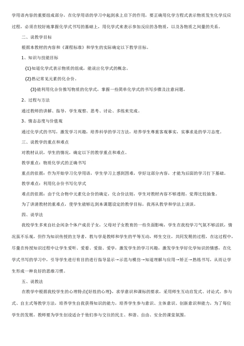 微信公众号-教师备课助手-人教版《初中化学+九年级上册》说课稿精选集_教资初高中_教资面试2025教资面试备考资料合集_教资面试资料合集_2025教资面试资料_25上教资面试中学合集