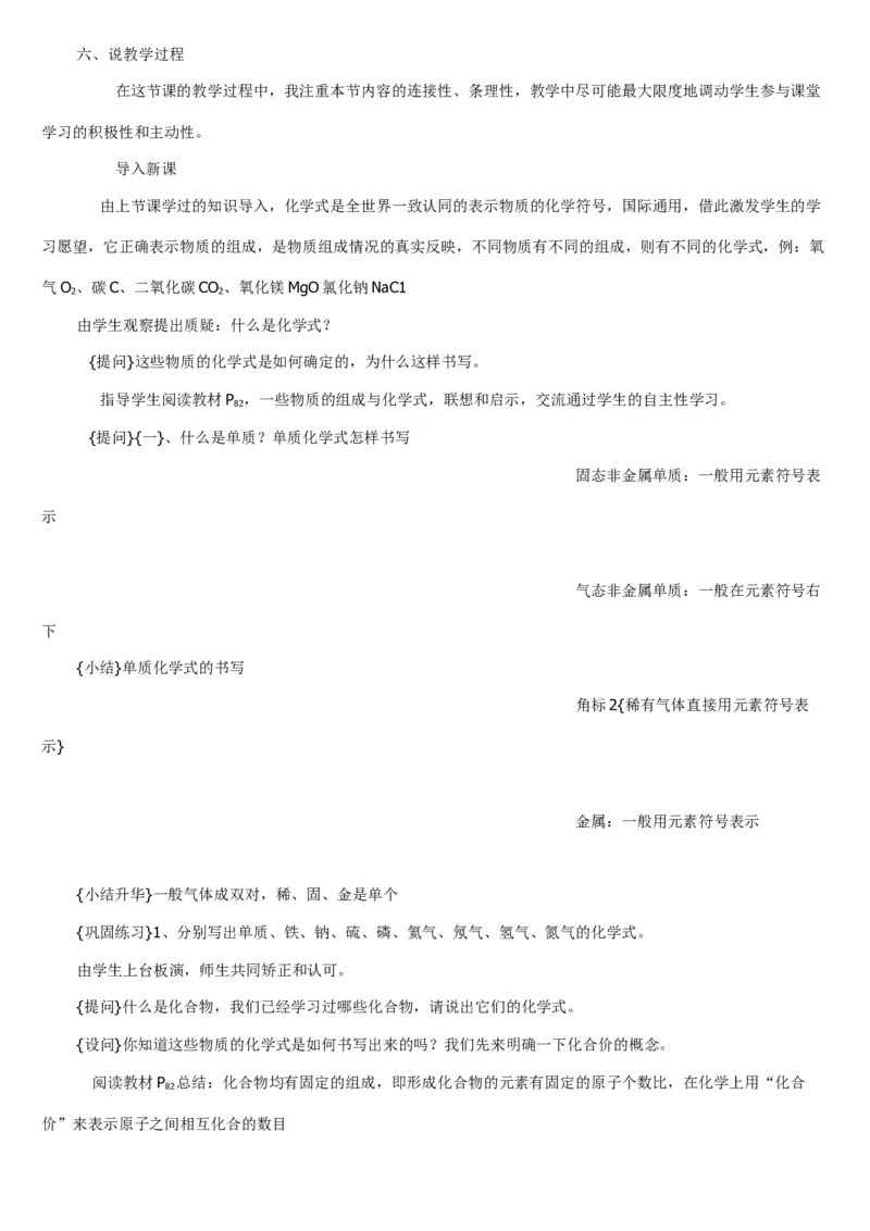 微信公众号-教师备课助手-人教版《初中化学+九年级上册》说课稿精选集_教资初高中_教资面试2025教资面试备考资料合集_教资面试资料合集_2025教资面试资料_25上教资面试中学合集