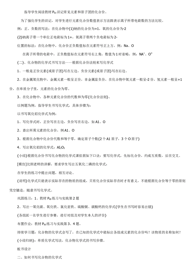 微信公众号-教师备课助手-人教版《初中化学+九年级上册》说课稿精选集_教资初高中_教资面试2025教资面试备考资料合集_教资面试资料合集_2025教资面试资料_25上教资面试中学合集