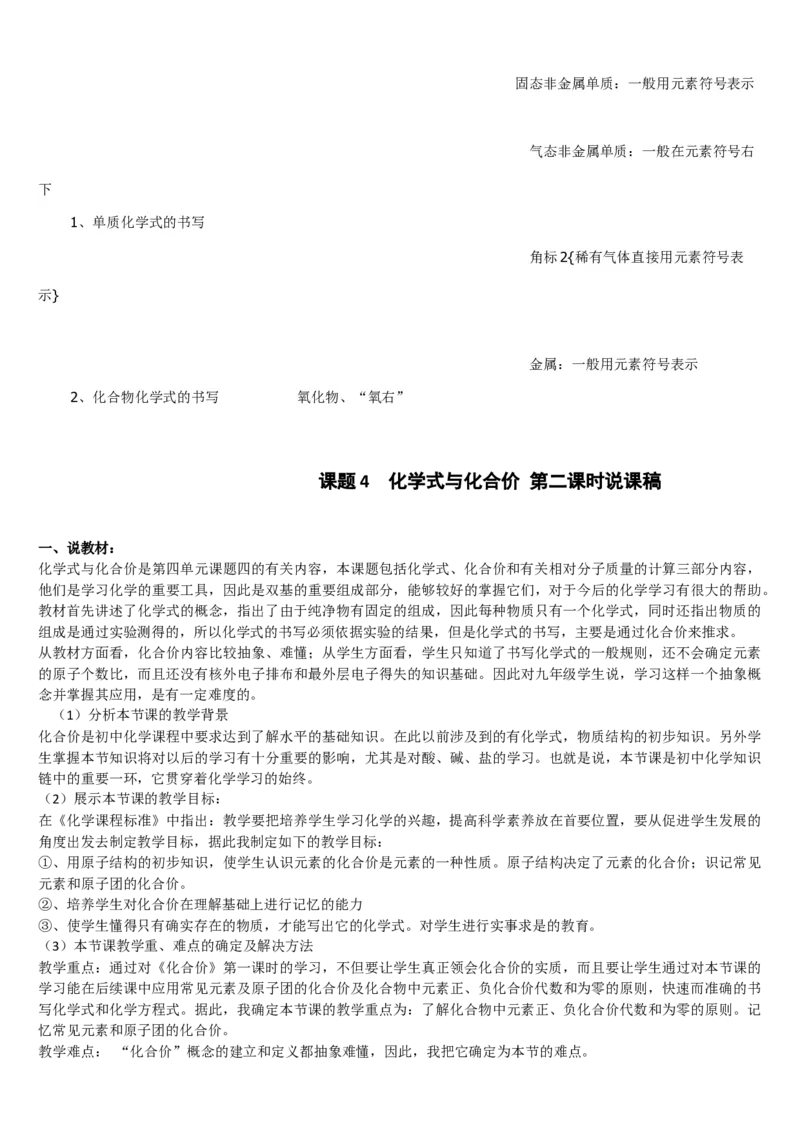 微信公众号-教师备课助手-人教版《初中化学+九年级上册》说课稿精选集_教资初高中_教资面试2025教资面试备考资料合集_教资面试资料合集_2025教资面试资料_25上教资面试中学合集