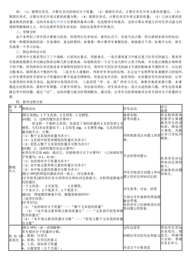 微信公众号-教师备课助手-人教版《初中化学+九年级上册》说课稿精选集_教资初高中_教资面试2025教资面试备考资料合集_教资面试资料合集_2025教资面试资料_25上教资面试中学合集
