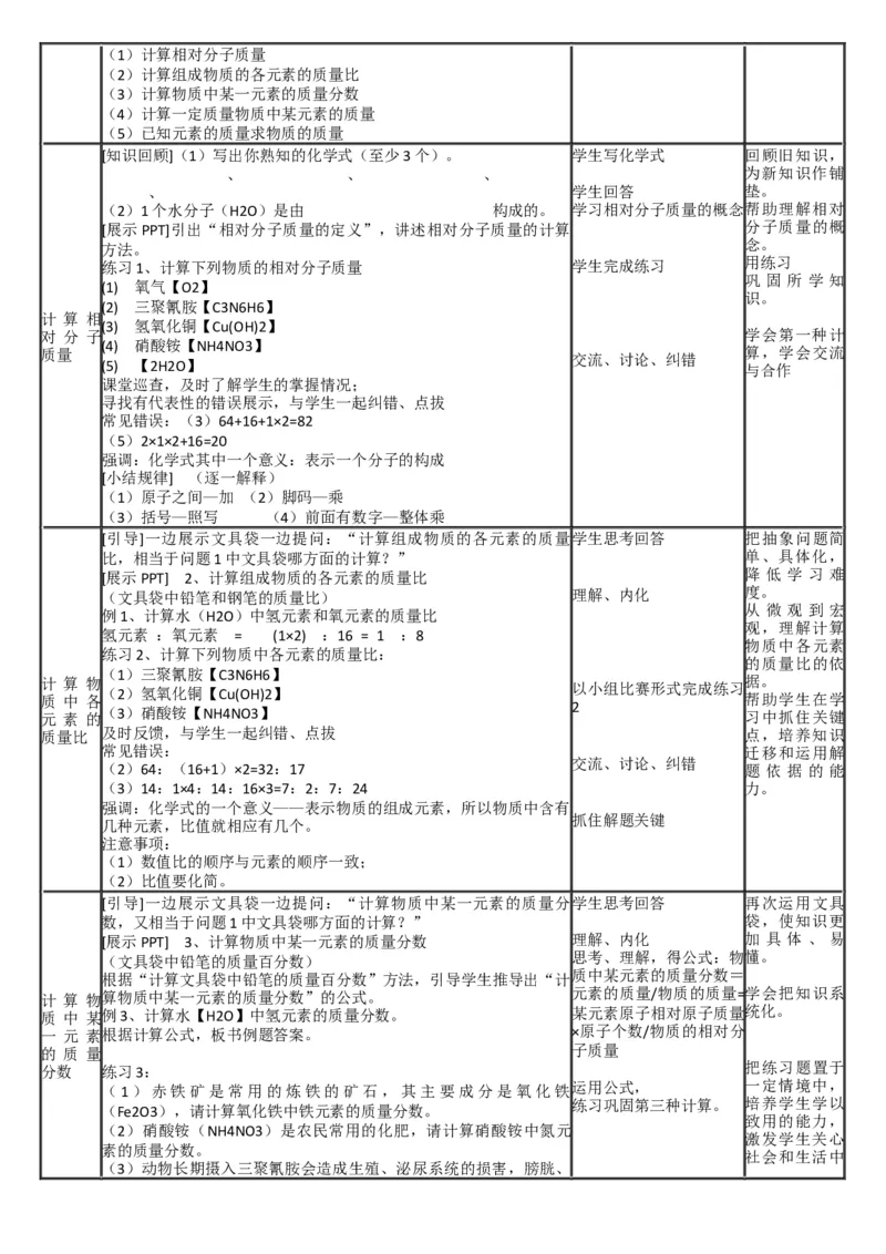 微信公众号-教师备课助手-人教版《初中化学+九年级上册》说课稿精选集_教资初高中_教资面试2025教资面试备考资料合集_教资面试资料合集_2025教资面试资料_25上教资面试中学合集