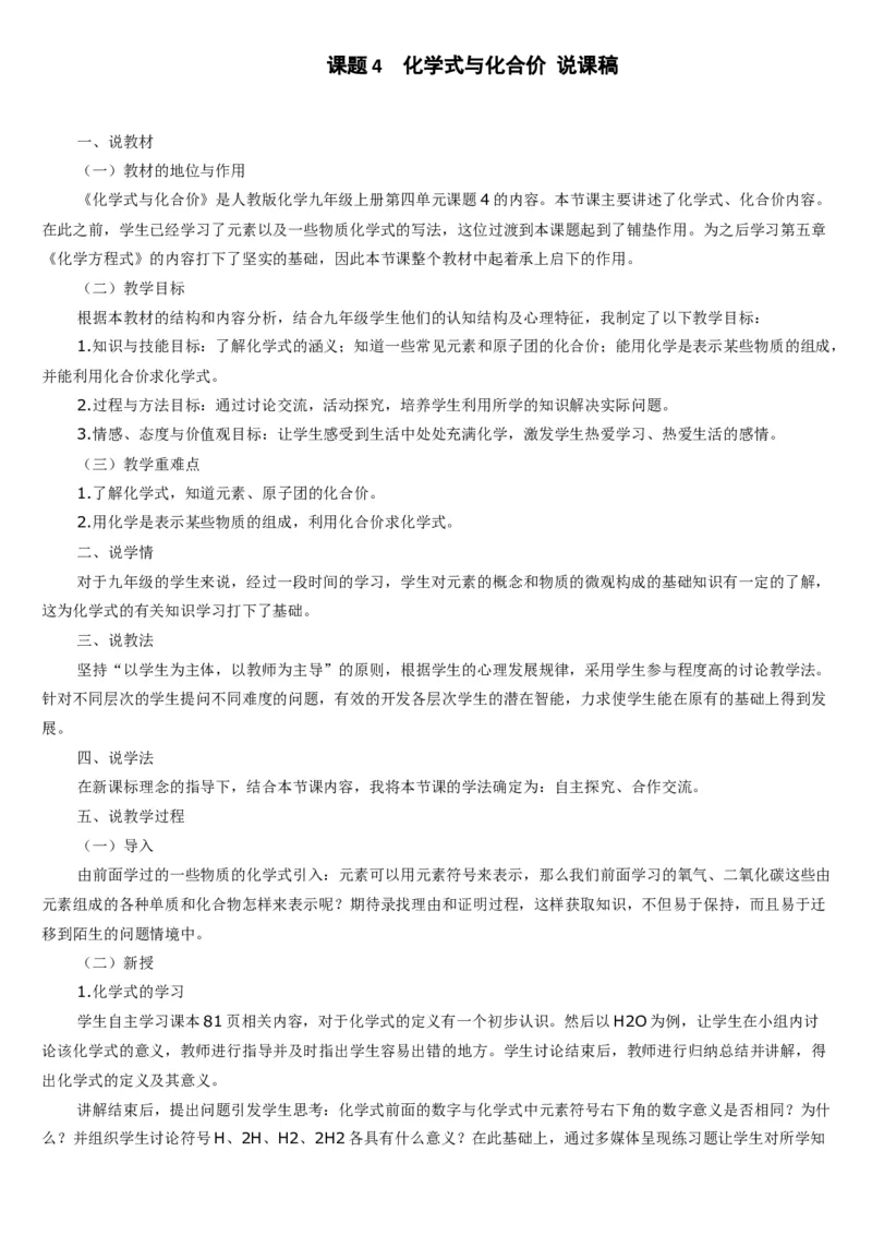 微信公众号-教师备课助手-人教版《初中化学+九年级上册》说课稿精选集_教资初高中_教资面试2025教资面试备考资料合集_教资面试资料合集_2025教资面试资料_25上教资面试中学合集