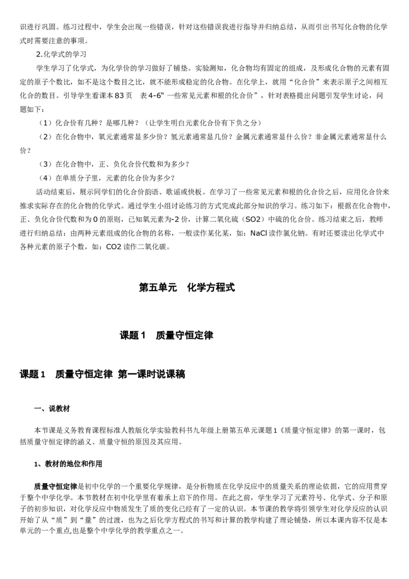 微信公众号-教师备课助手-人教版《初中化学+九年级上册》说课稿精选集_教资初高中_教资面试2025教资面试备考资料合集_教资面试资料合集_2025教资面试资料_25上教资面试中学合集