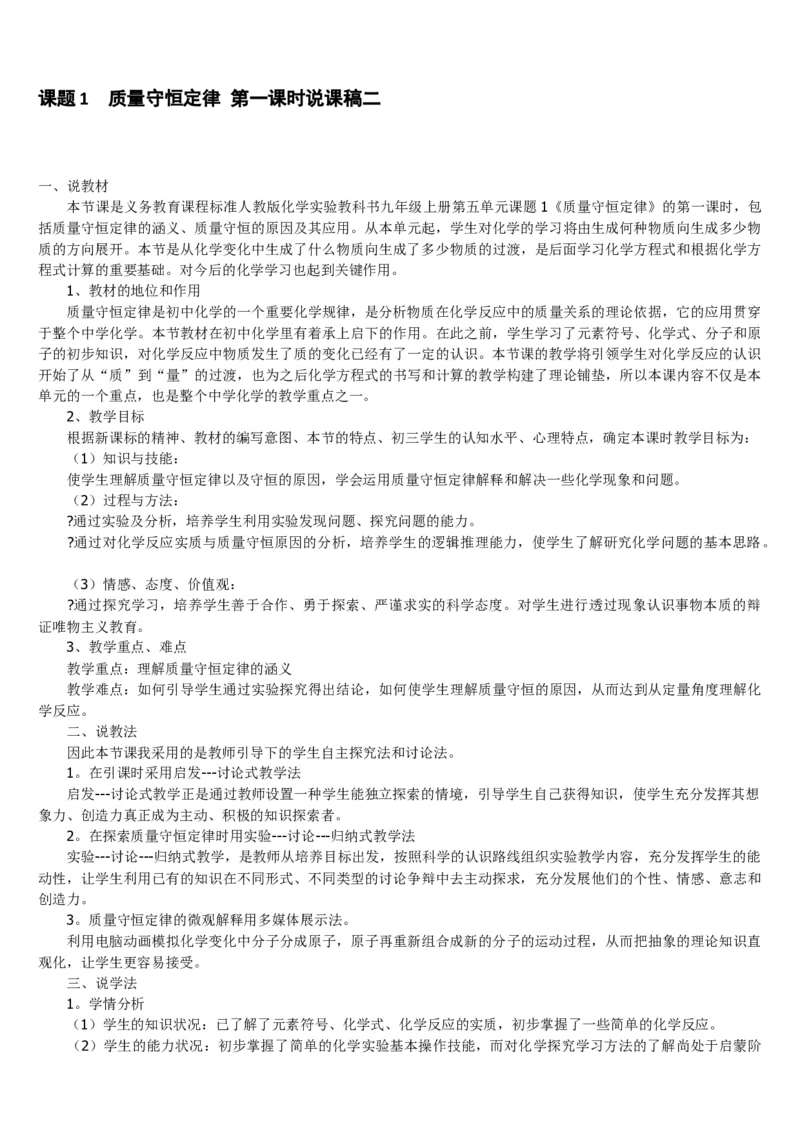 微信公众号-教师备课助手-人教版《初中化学+九年级上册》说课稿精选集_教资初高中_教资面试2025教资面试备考资料合集_教资面试资料合集_2025教资面试资料_25上教资面试中学合集