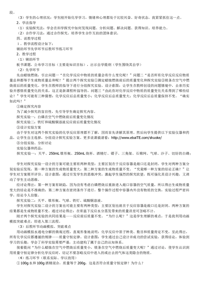 微信公众号-教师备课助手-人教版《初中化学+九年级上册》说课稿精选集_教资初高中_教资面试2025教资面试备考资料合集_教资面试资料合集_2025教资面试资料_25上教资面试中学合集