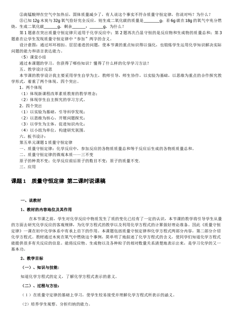 微信公众号-教师备课助手-人教版《初中化学+九年级上册》说课稿精选集_教资初高中_教资面试2025教资面试备考资料合集_教资面试资料合集_2025教资面试资料_25上教资面试中学合集