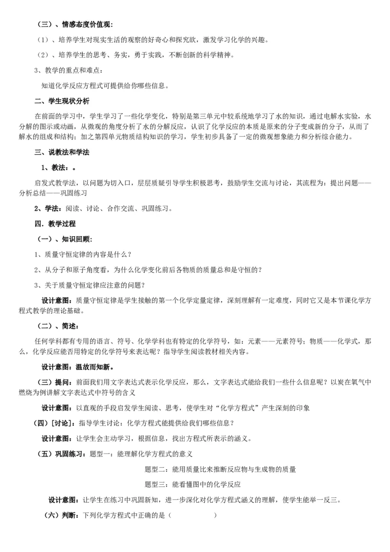 微信公众号-教师备课助手-人教版《初中化学+九年级上册》说课稿精选集_教资初高中_教资面试2025教资面试备考资料合集_教资面试资料合集_2025教资面试资料_25上教资面试中学合集