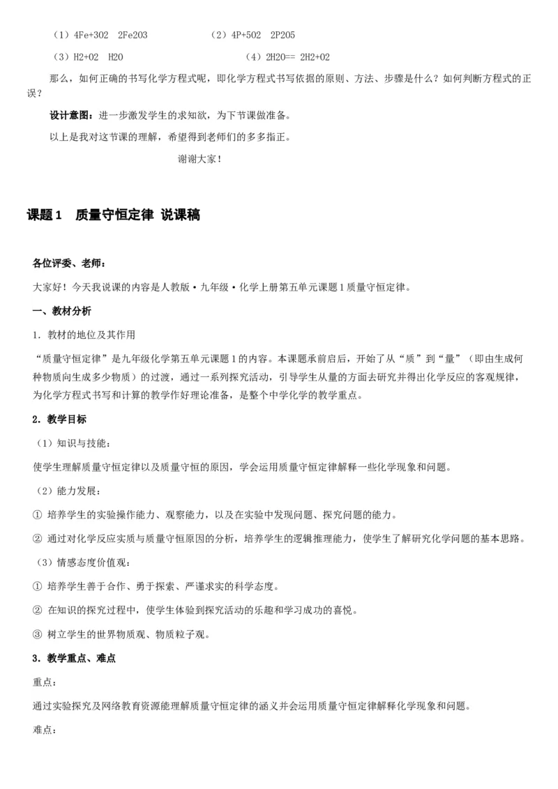 微信公众号-教师备课助手-人教版《初中化学+九年级上册》说课稿精选集_教资初高中_教资面试2025教资面试备考资料合集_教资面试资料合集_2025教资面试资料_25上教资面试中学合集