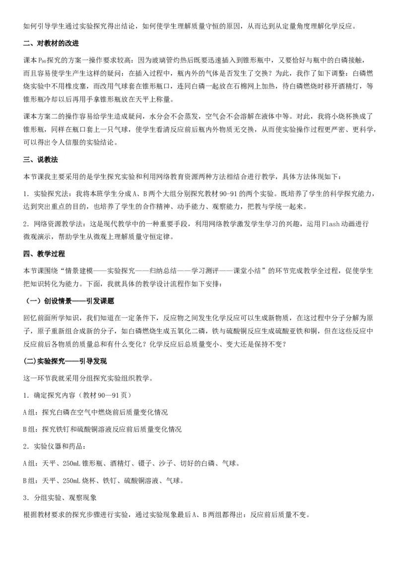 微信公众号-教师备课助手-人教版《初中化学+九年级上册》说课稿精选集_教资初高中_教资面试2025教资面试备考资料合集_教资面试资料合集_2025教资面试资料_25上教资面试中学合集