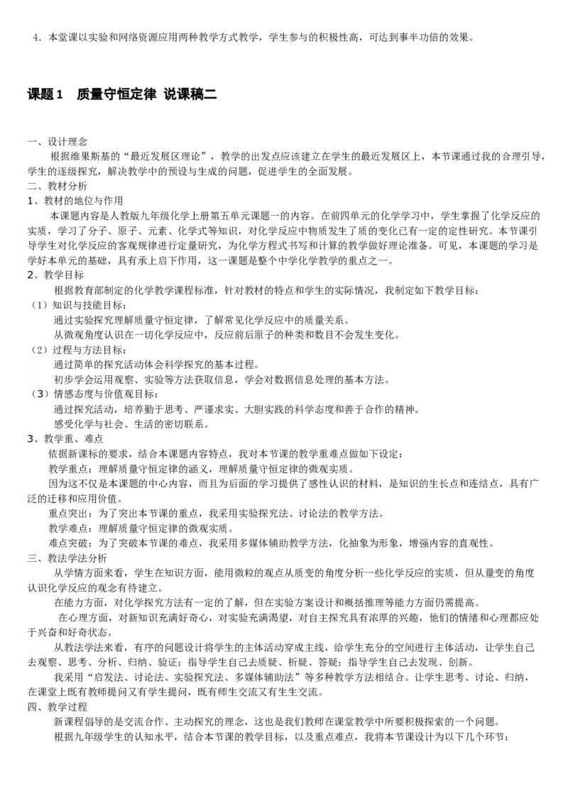 微信公众号-教师备课助手-人教版《初中化学+九年级上册》说课稿精选集_教资初高中_教资面试2025教资面试备考资料合集_教资面试资料合集_2025教资面试资料_25上教资面试中学合集