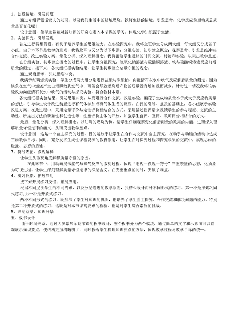 微信公众号-教师备课助手-人教版《初中化学+九年级上册》说课稿精选集_教资初高中_教资面试2025教资面试备考资料合集_教资面试资料合集_2025教资面试资料_25上教资面试中学合集