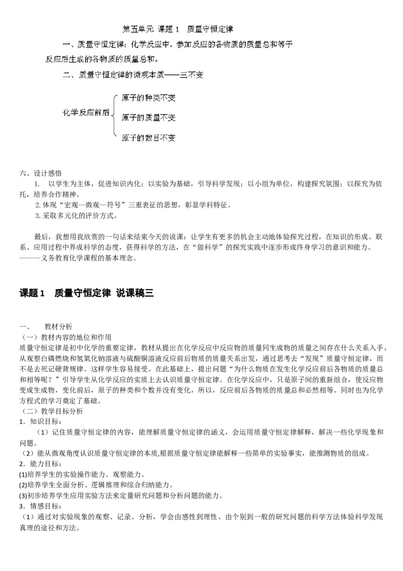 微信公众号-教师备课助手-人教版《初中化学+九年级上册》说课稿精选集_教资初高中_教资面试2025教资面试备考资料合集_教资面试资料合集_2025教资面试资料_25上教资面试中学合集