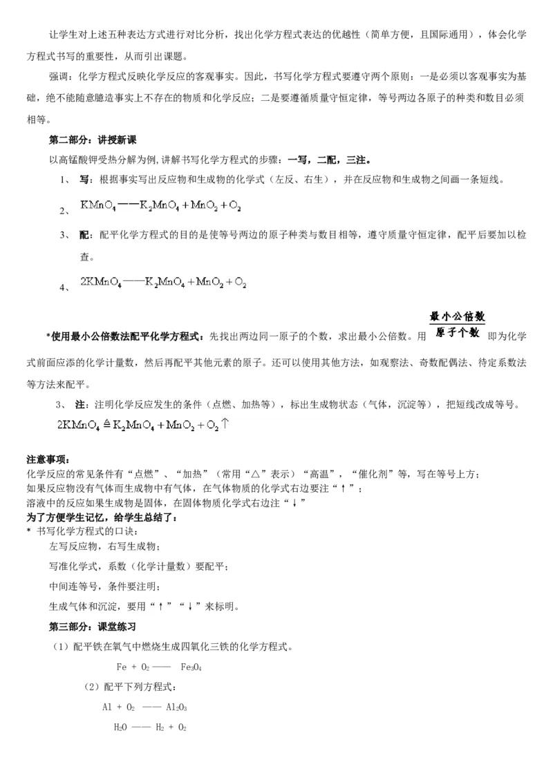 微信公众号-教师备课助手-人教版《初中化学+九年级上册》说课稿精选集_教资初高中_教资面试2025教资面试备考资料合集_教资面试资料合集_2025教资面试资料_25上教资面试中学合集