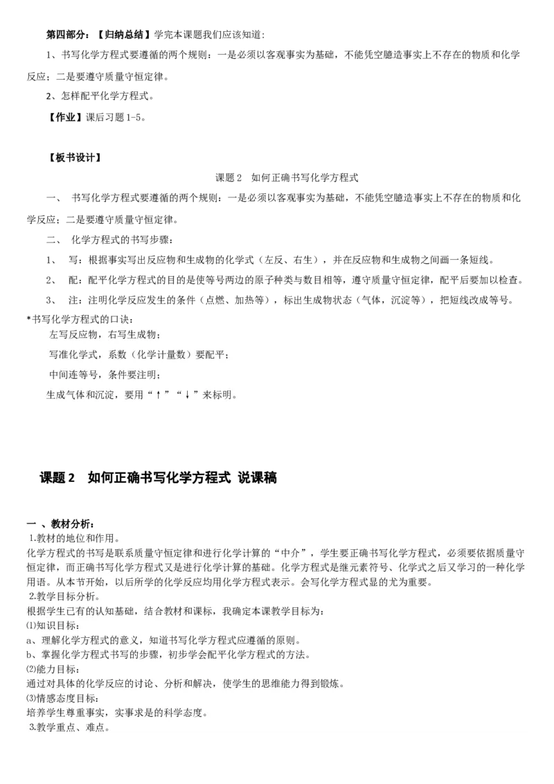 微信公众号-教师备课助手-人教版《初中化学+九年级上册》说课稿精选集_教资初高中_教资面试2025教资面试备考资料合集_教资面试资料合集_2025教资面试资料_25上教资面试中学合集