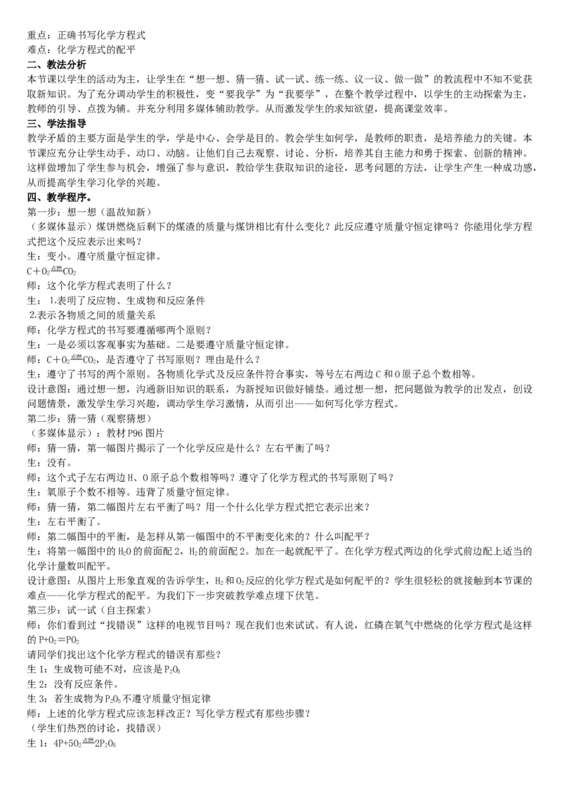 微信公众号-教师备课助手-人教版《初中化学+九年级上册》说课稿精选集_教资初高中_教资面试2025教资面试备考资料合集_教资面试资料合集_2025教资面试资料_25上教资面试中学合集