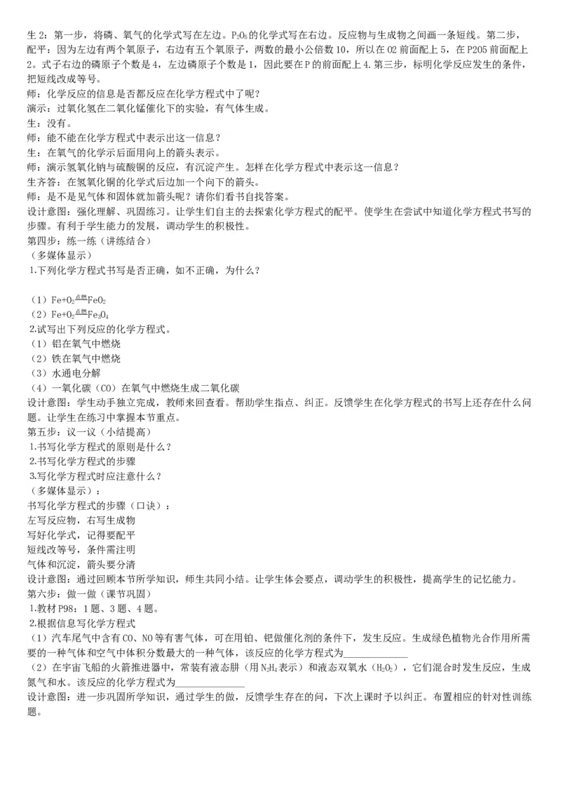 微信公众号-教师备课助手-人教版《初中化学+九年级上册》说课稿精选集_教资初高中_教资面试2025教资面试备考资料合集_教资面试资料合集_2025教资面试资料_25上教资面试中学合集