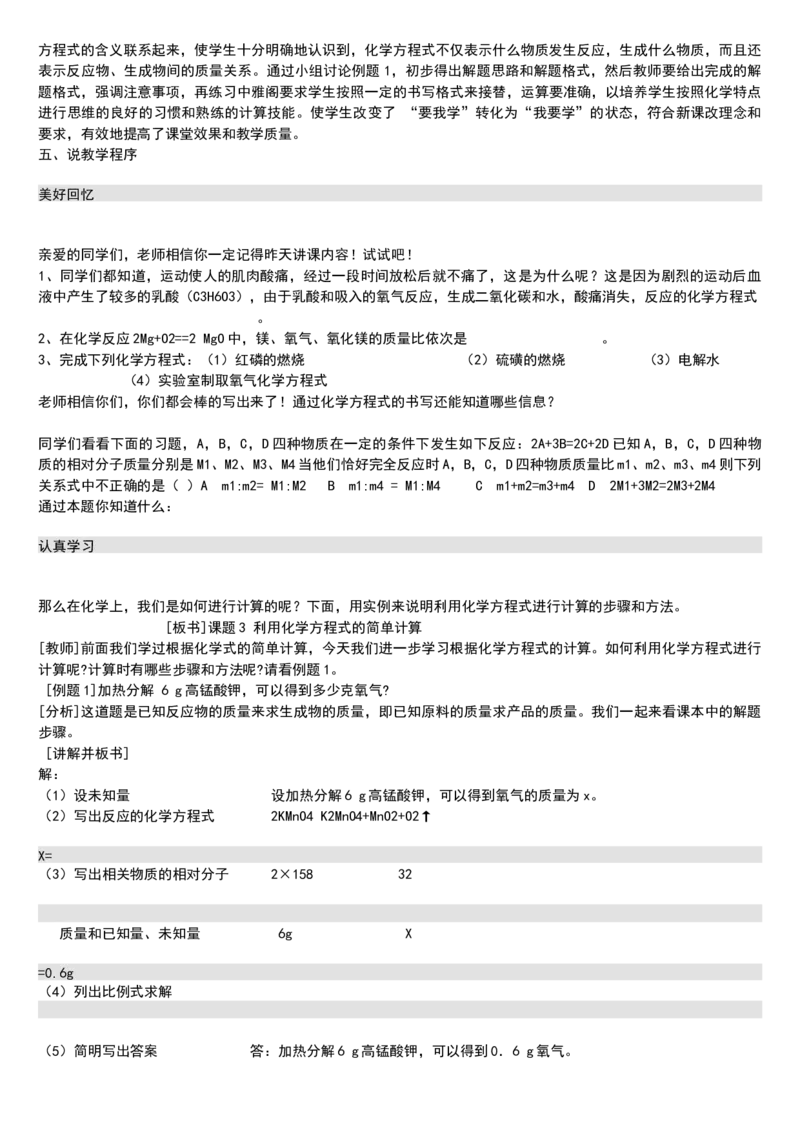 微信公众号-教师备课助手-人教版《初中化学+九年级上册》说课稿精选集_教资初高中_教资面试2025教资面试备考资料合集_教资面试资料合集_2025教资面试资料_25上教资面试中学合集