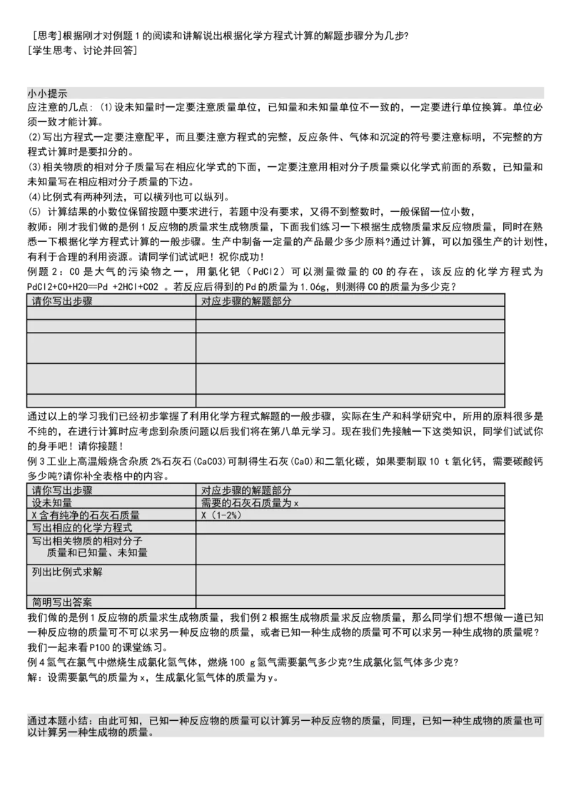 微信公众号-教师备课助手-人教版《初中化学+九年级上册》说课稿精选集_教资初高中_教资面试2025教资面试备考资料合集_教资面试资料合集_2025教资面试资料_25上教资面试中学合集